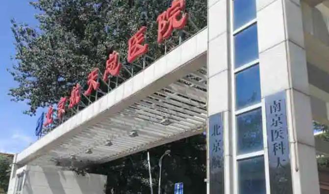 北京种植牙哪个医院便宜又好？友谊医院口腔科、京植口腔等介绍！