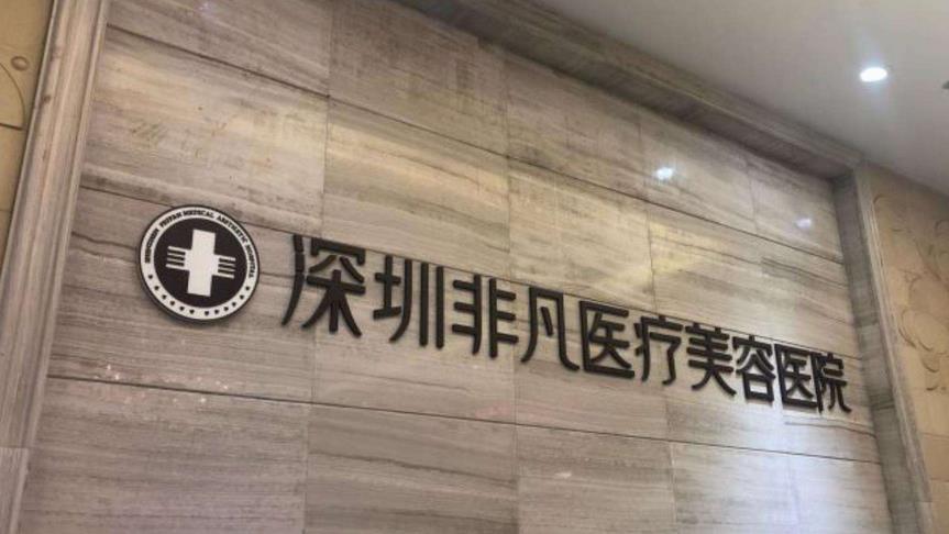 深圳去眼袋哪家医院比较好？正规医院榜单更新！