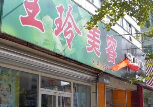 嵊州正规美容医院，正规医院名单详情与2023全新价格表