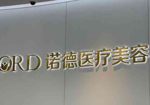 济南整形医院排名前三的，内附医院详情