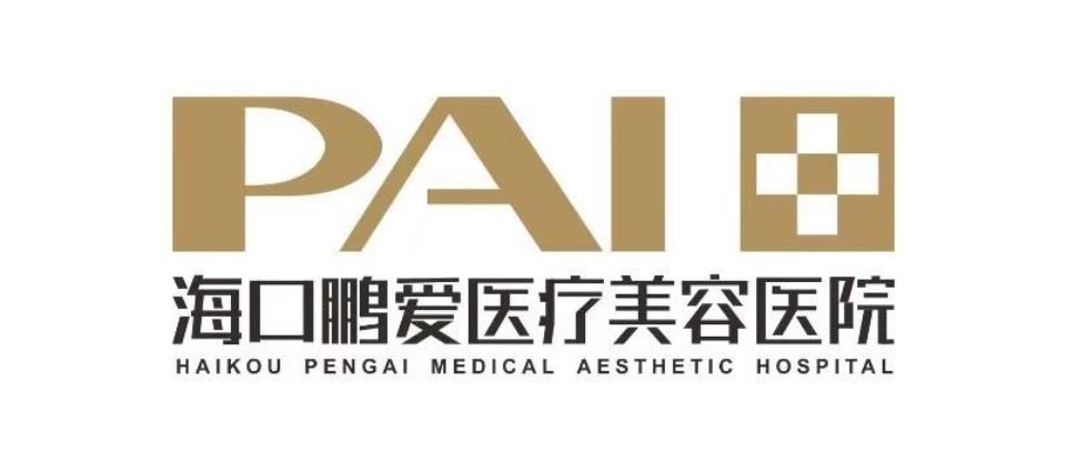 海南整形医院排名前三的有哪些？海南人民医院整形科、维多利亚等介绍！