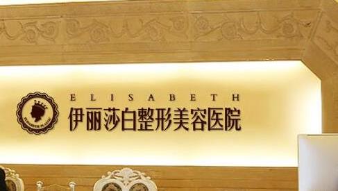 整形医院哪家好？人气前十榜单出炉！实力解析~