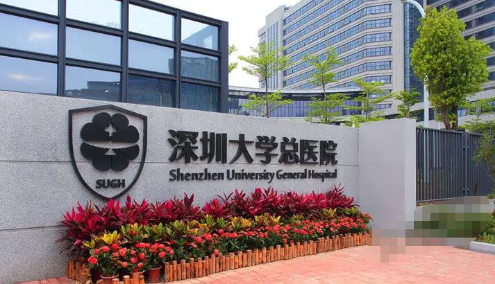 深圳整形美容医院排名前三的有哪些？北大深圳医院、艺星医疗等入围！