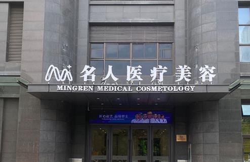 温州正规整形医院有哪些？口碑前五有温医大附一院、名人医疗等入围！