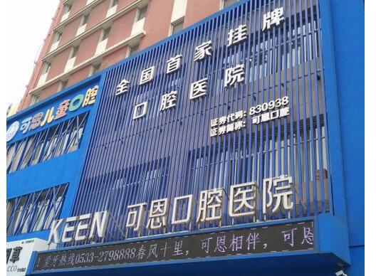 上海可恩口腔门诊部正畸科怎么样？技术优势、医生简介公布！