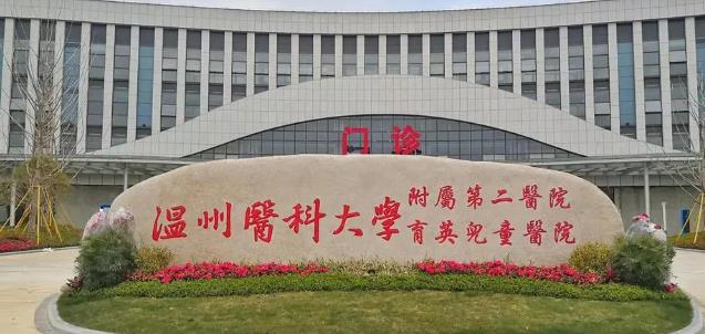 温州做眼袋哪个医院好？各医院基本资料及技术优势介绍！