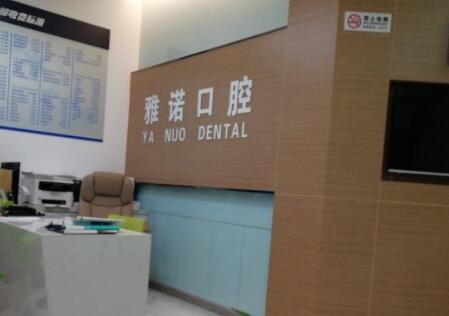 上海雅诺口腔门诊牙齿矫正费用贵不贵？真人案例图分享！