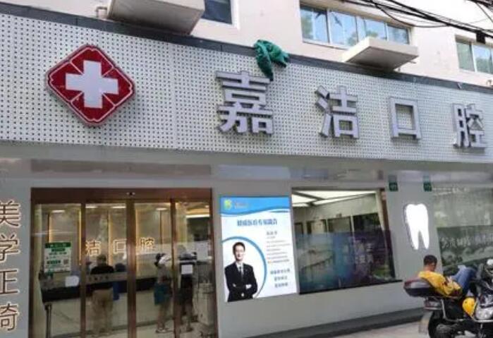 上海嘉洁口腔门诊部正畸多少钱？真人案例分享！