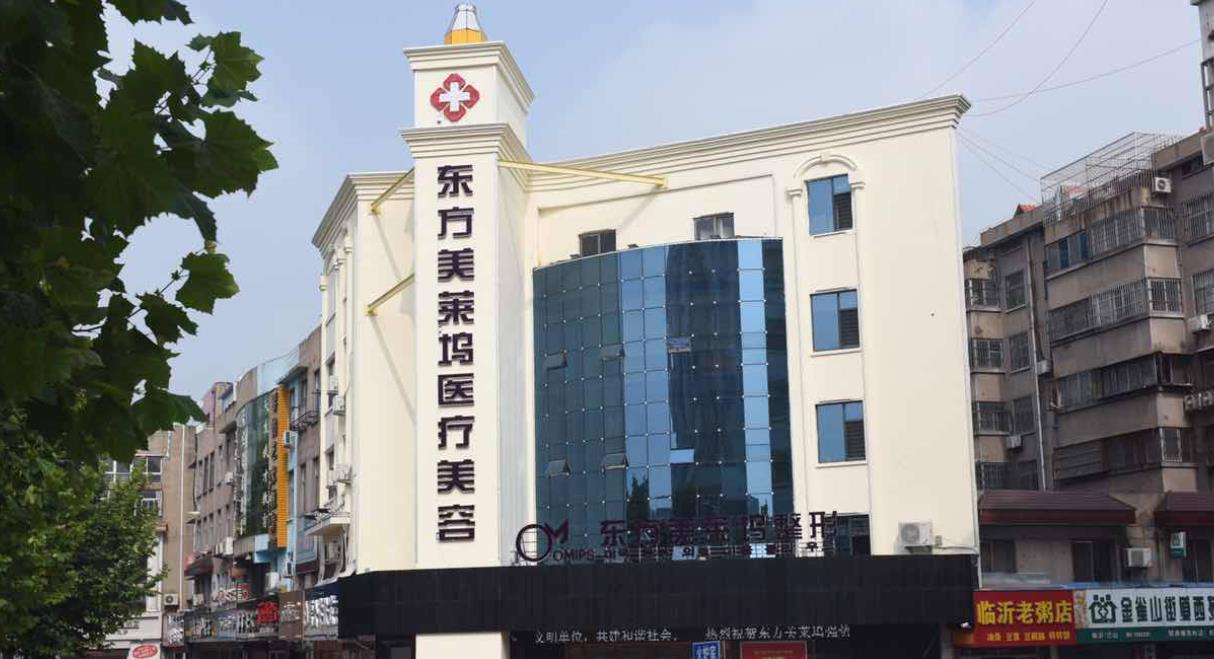 临沂好的整形医院是哪家？公立和私立应该如何选择？