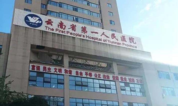 昆明做腋臭的正规医院有哪些？一般采用什么技术呢？资料介绍