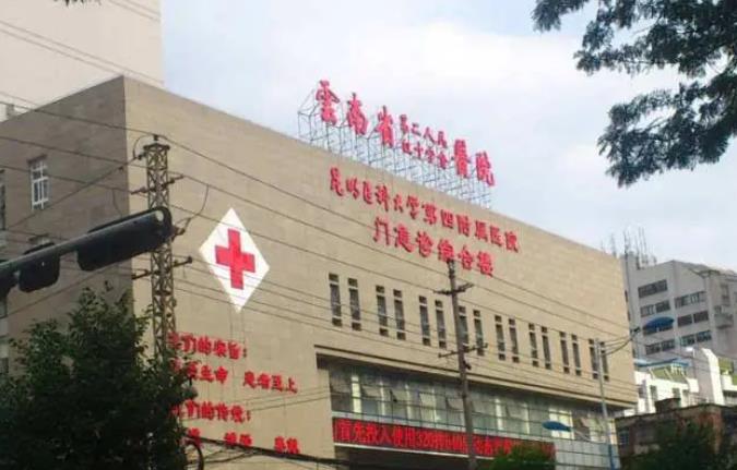 昆明做腋臭的正规医院有哪些？一般采用什么技术呢？资料介绍