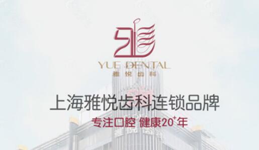 上海雅悦口腔门诊部怎么样？吴圣辉、王杰本院人气医生简介