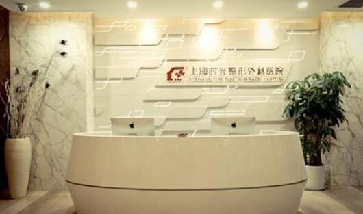 上海时光整形外科医院是三甲医院吗？价格费用|医生名单！