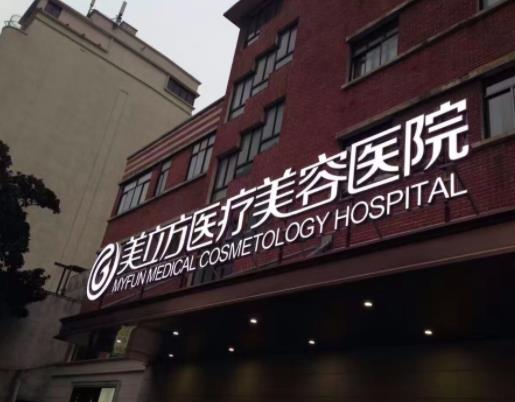 上海排名前十整形医院有哪些？口碑好人气高的医院都在这里！