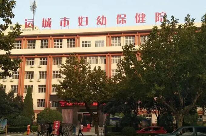 运城做缩紧手术的医院哪家好？五家人气机构供你选择！