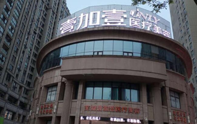 芜湖做缩紧手术的医院哪家好？2023医院榜单汇总！