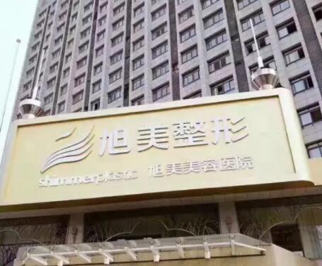 济南旭美整形医院怎么样？医院简介及医生名单公布！