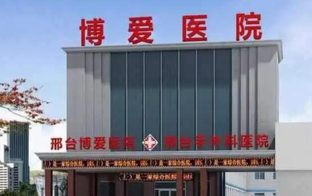 邢台做缩紧手术的医院哪家好？top榜前五名单揭晓！
