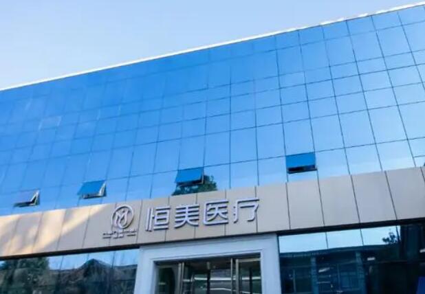广州恒美医疗美容是正规的吗？医院实力点评|真人吸脂案例分享！