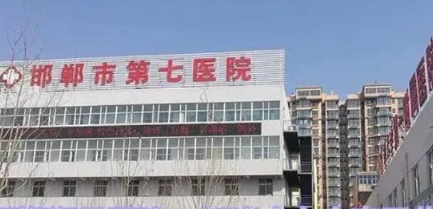 邯郸做缩紧手术的医院哪家好？top榜前五名单公布！