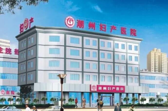 潮州做缩紧手术的医院哪家好？五家口碑不错的医院任你挑选1