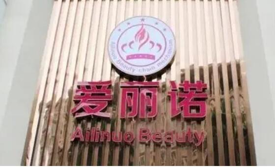西昌爱丽诺整形医院正规吗？多少钱？2023全新价格表来袭！