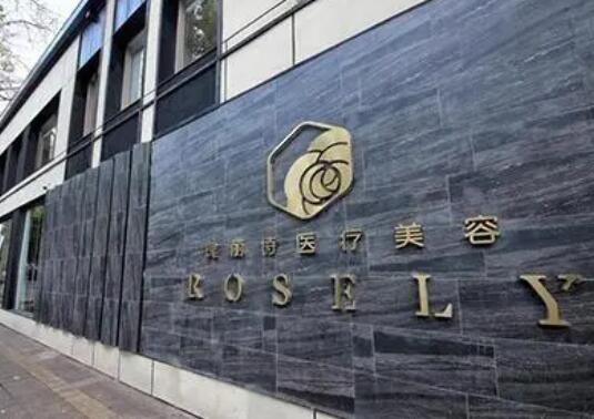 瑰丽诗医疗美容是正规医院吗？真人双眼皮效果图分享！
