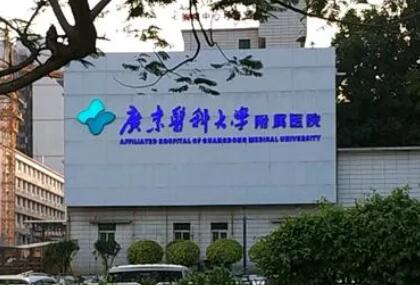 湛江做缩紧手术的医院哪家好？医院排行榜公布！