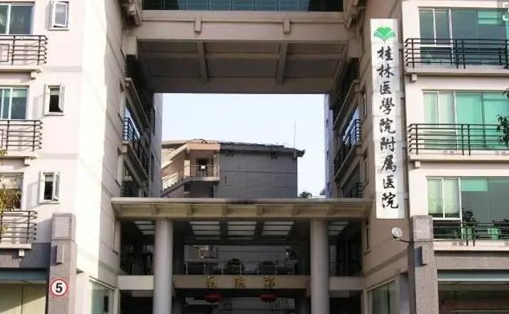 桂林做缩紧手术的医院哪家好？各医院技术优势介绍！收费表