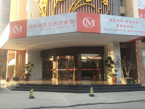 扬州整形医院排名|美贝尔、施尔美、韩美等，值得信赖