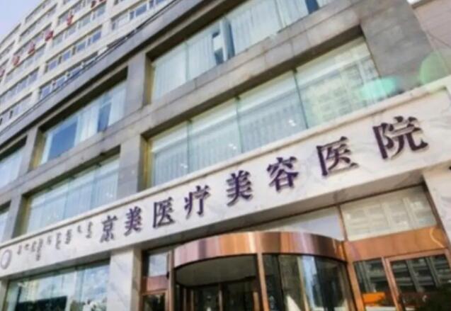 呼和浩特做缩紧手术的医院哪家好？京美整形、五洲医院双双上榜！