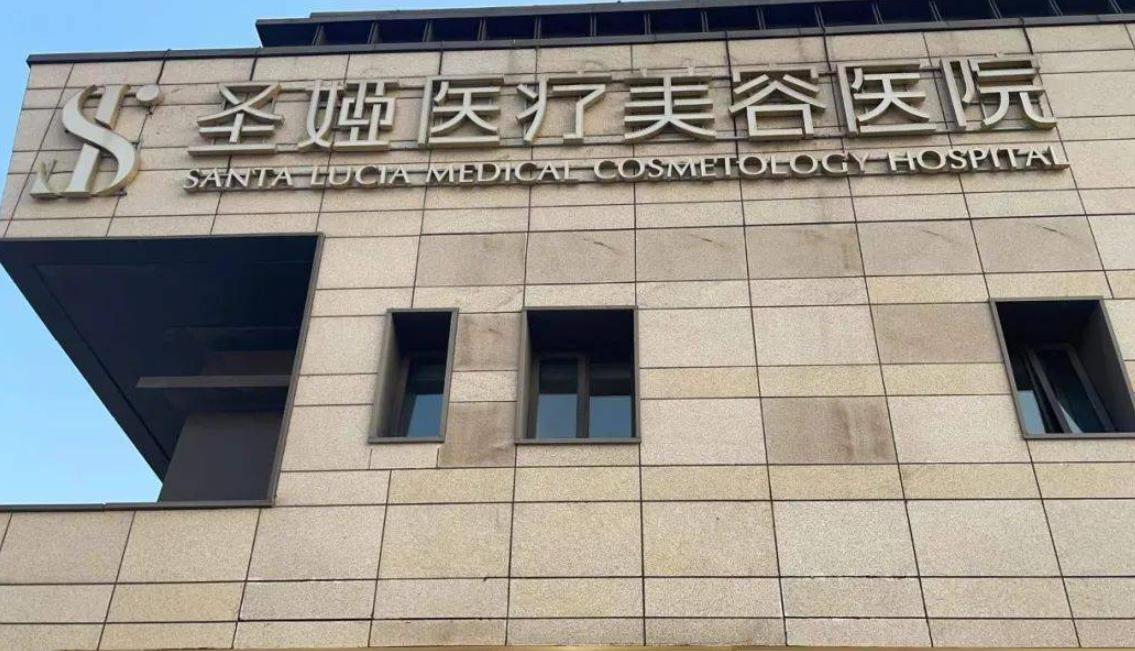 上海星璨整形和圣娅哪个好？院内口碑医生推荐！附收费表
