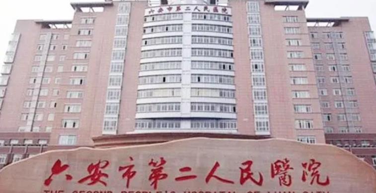 六安做缩紧手术的医院哪家好？当地口碑机构大盘点！收费表