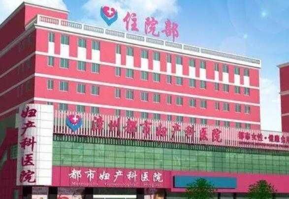 漳州做缩紧手术的医院哪家好？top榜前五名单汇总！