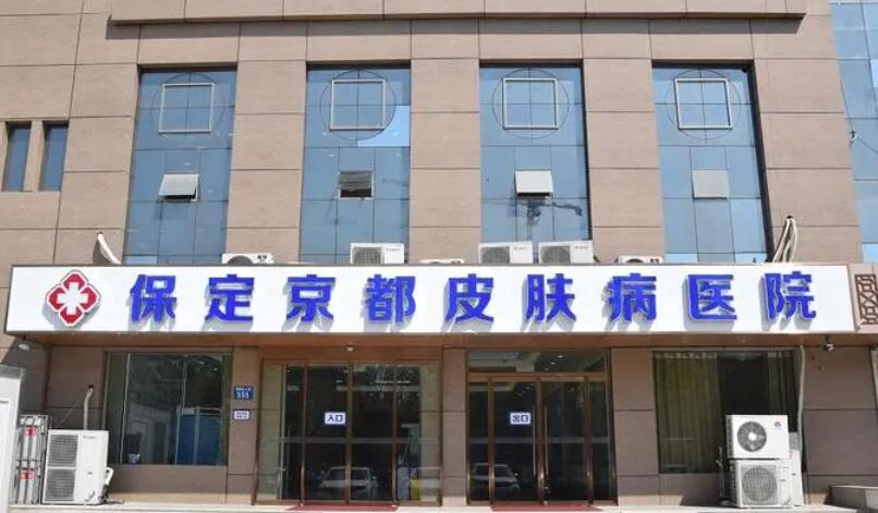 保定做缩紧手术的医院哪家好？2023排名前五揭晓！