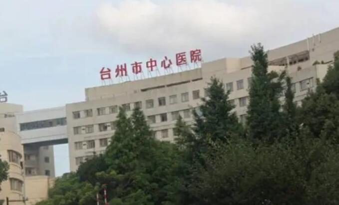 台州做缩紧手术的医院哪家好？前十家口碑医院整理！