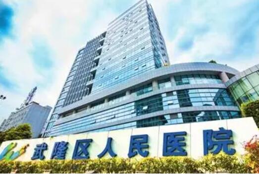 重庆做缩紧手术的医院哪家好？2023医院榜单公布！