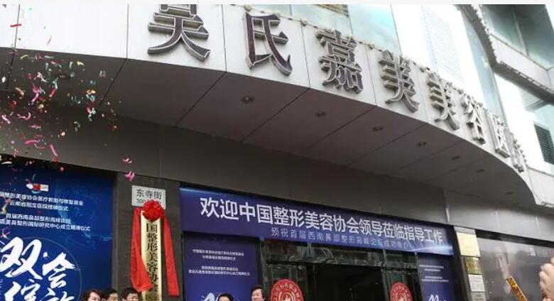 蒙自吴氏嘉美医疗美容医院怎么样？医院简介|医生团队介绍！