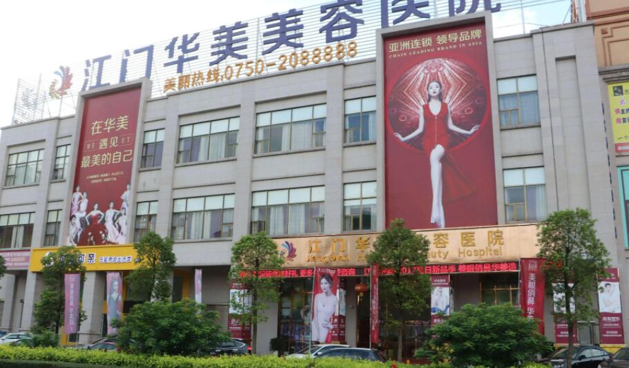 江门做缩紧手术的医院哪家好?全新医院排行榜公布!