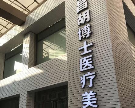 南昌做缩紧手术的医院哪家好?五家高人气机构任你选择!