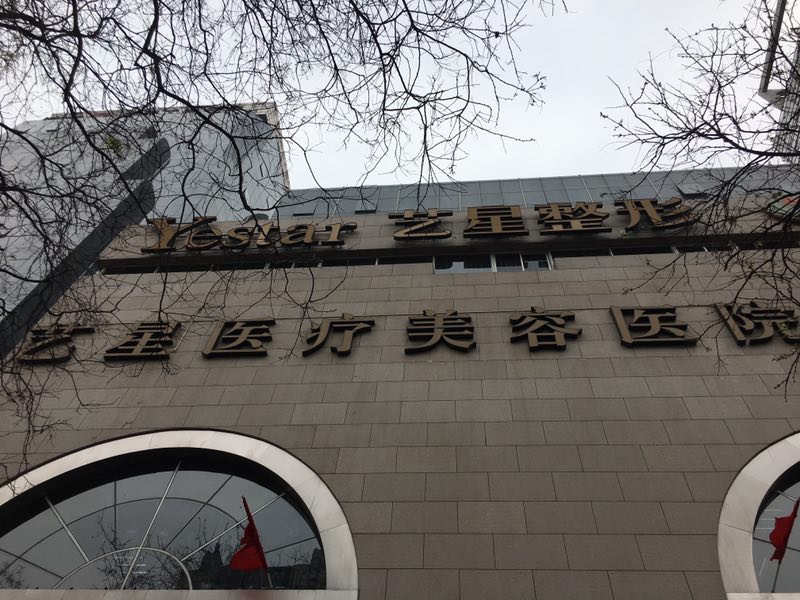 西安整形医院哪家正规？西安艺星、西安画美等5家介绍！
