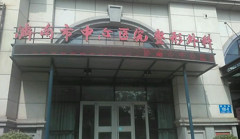 济南医疗整形美容哪家好？医院排名_收费标准附上