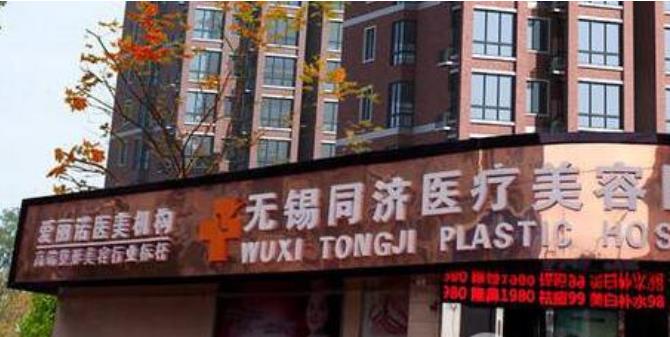 无锡做缩紧手术的医院哪家好？当地公立机构大盘点！附收费表
