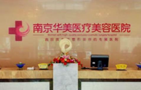 南京好口碑整形医院有哪些？排名前五的名单发布！