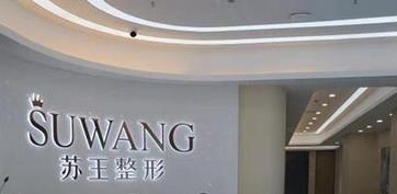 南京美容整形医院排名前十名有哪些？华美、康美等入围！