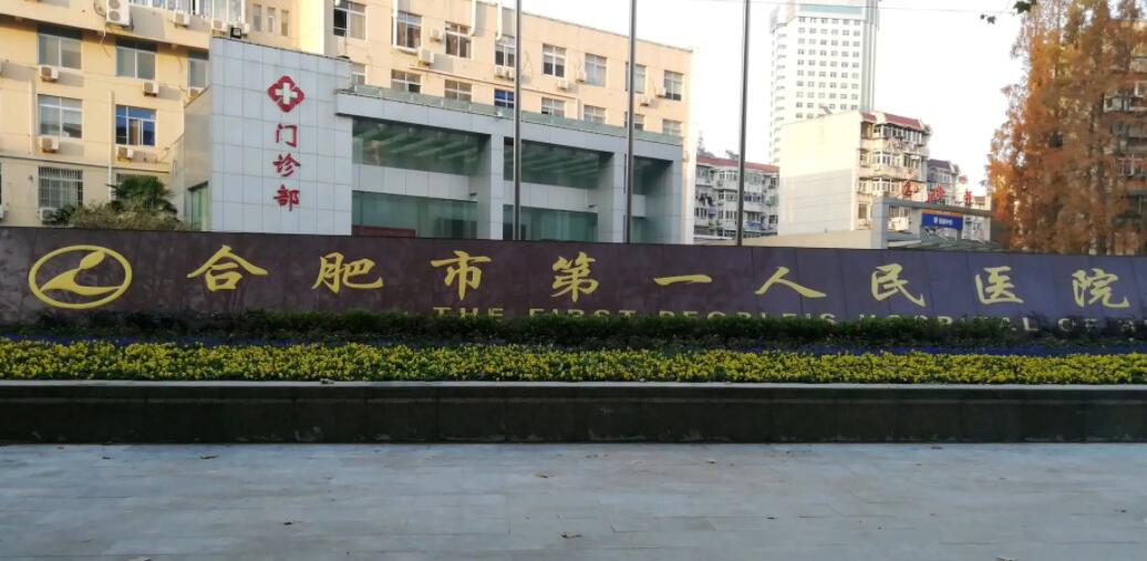 合肥做缩紧手术的医院哪家好？2023医院榜单更新！
