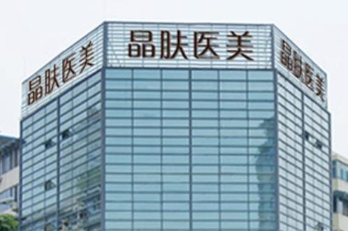 成都晶肤医疗美容医院怎么样？医生实力介绍，附案例，价格表格明细！
