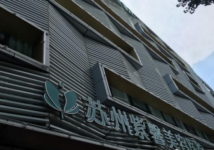 苏州做狐臭哪个医院正规？5家医院实力点评_手术价格公开