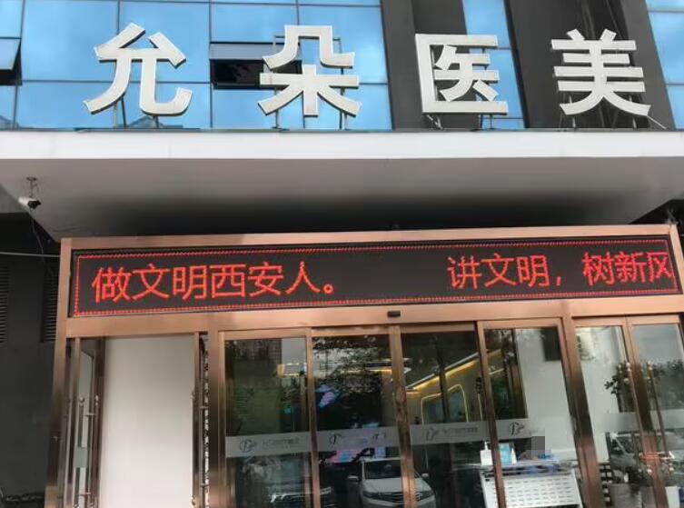 西安允朵医美正规吗？门诊部资料公开！附真人双眼皮案例