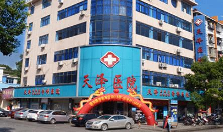 宜春做缩紧手术的医院哪家好？各医院做私密手术的优势是什么？价格参考
